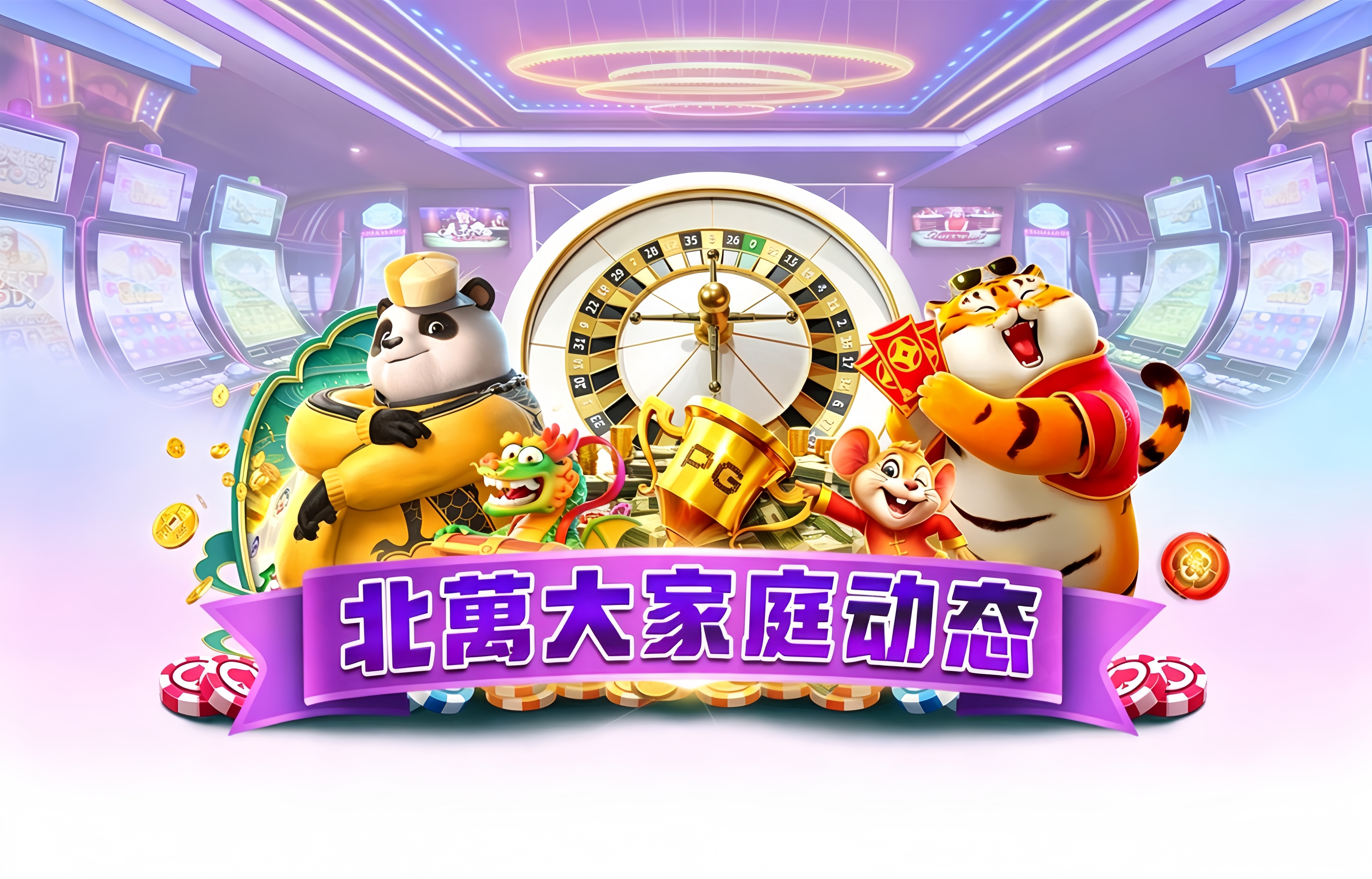 北萬
